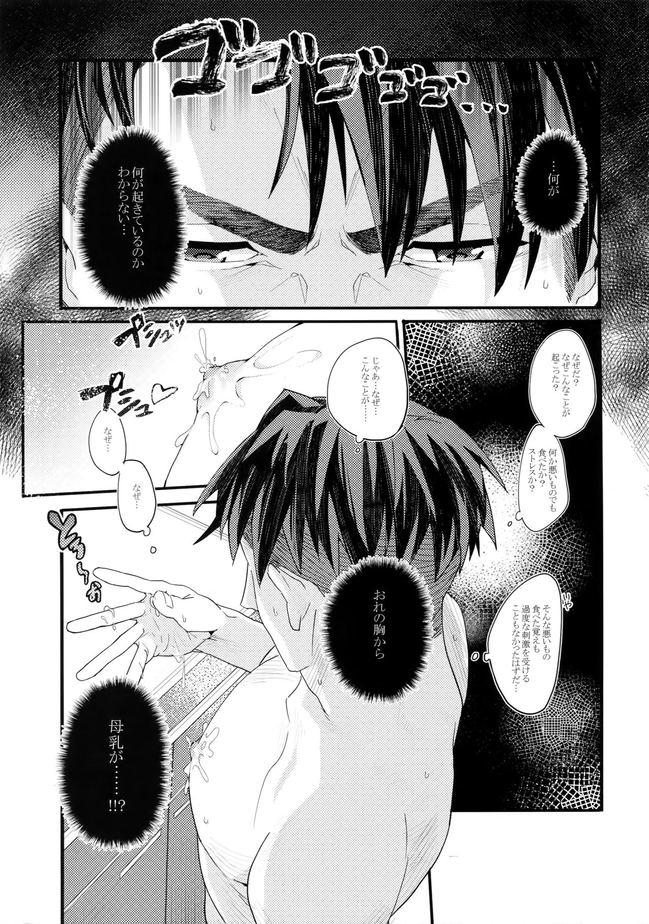 JJmilk page 4 full