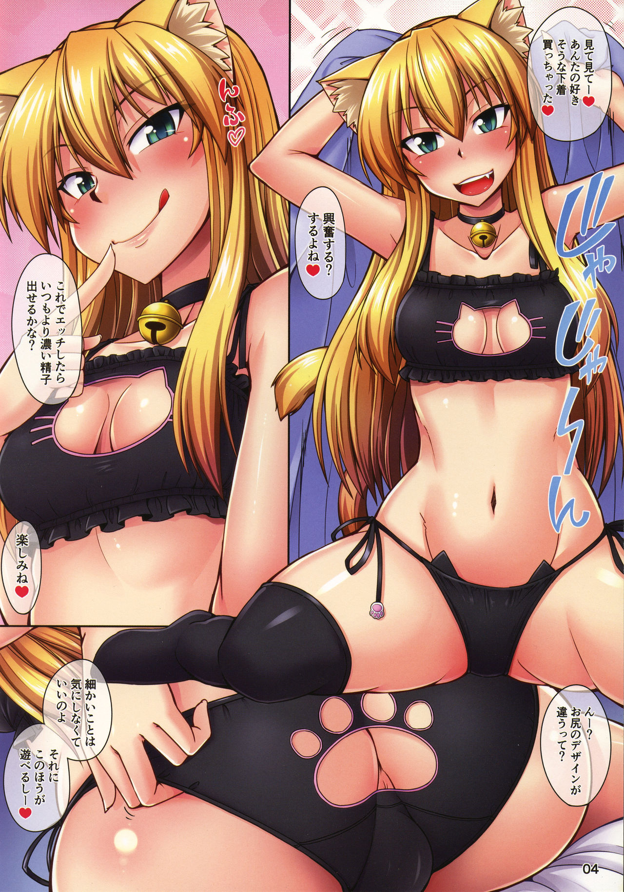 Nekomimi Onee-san to Neko Lingerie de Nyan Nyan page 4 full