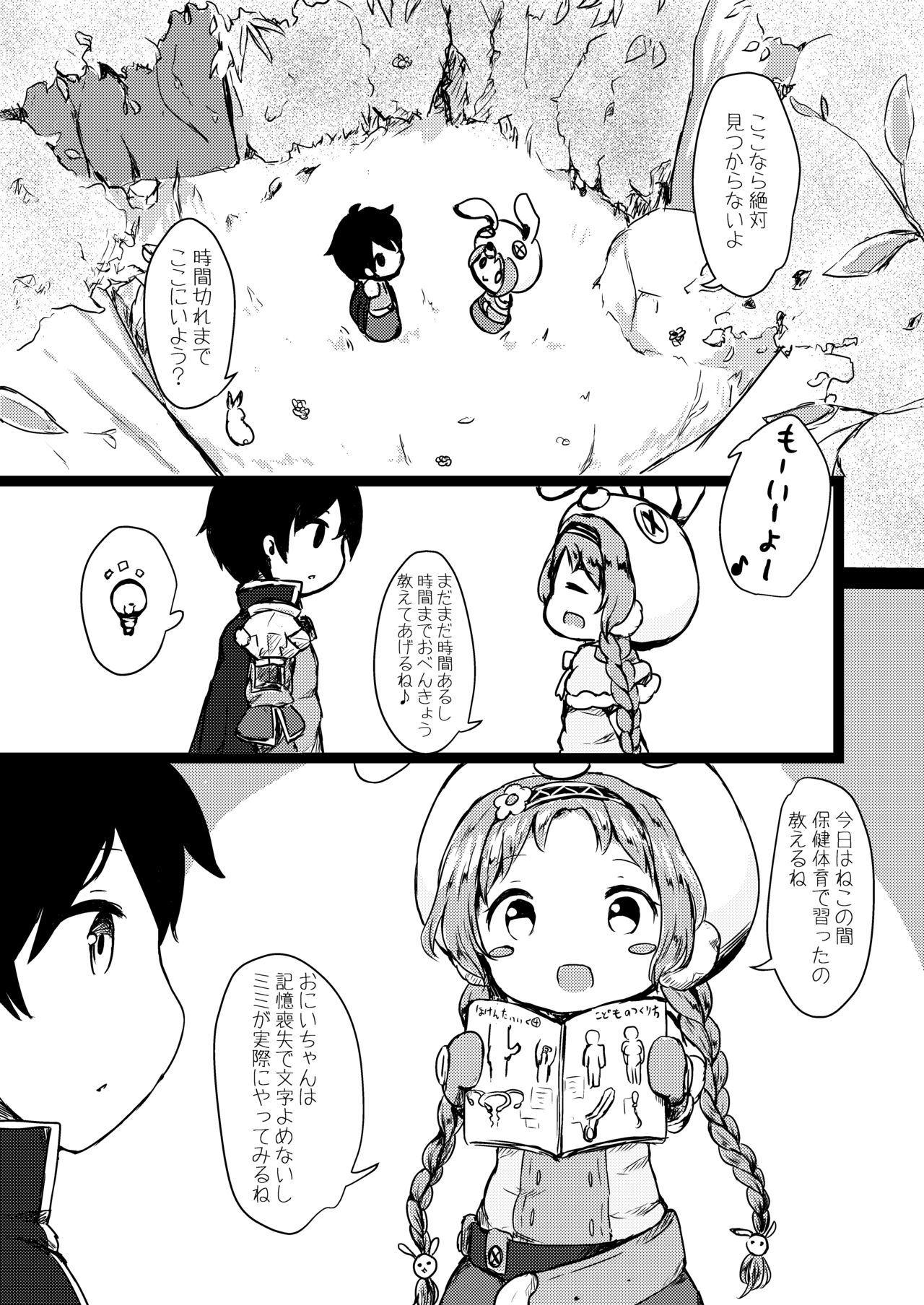 Hatsujou Usagi-san Slash page 4 full