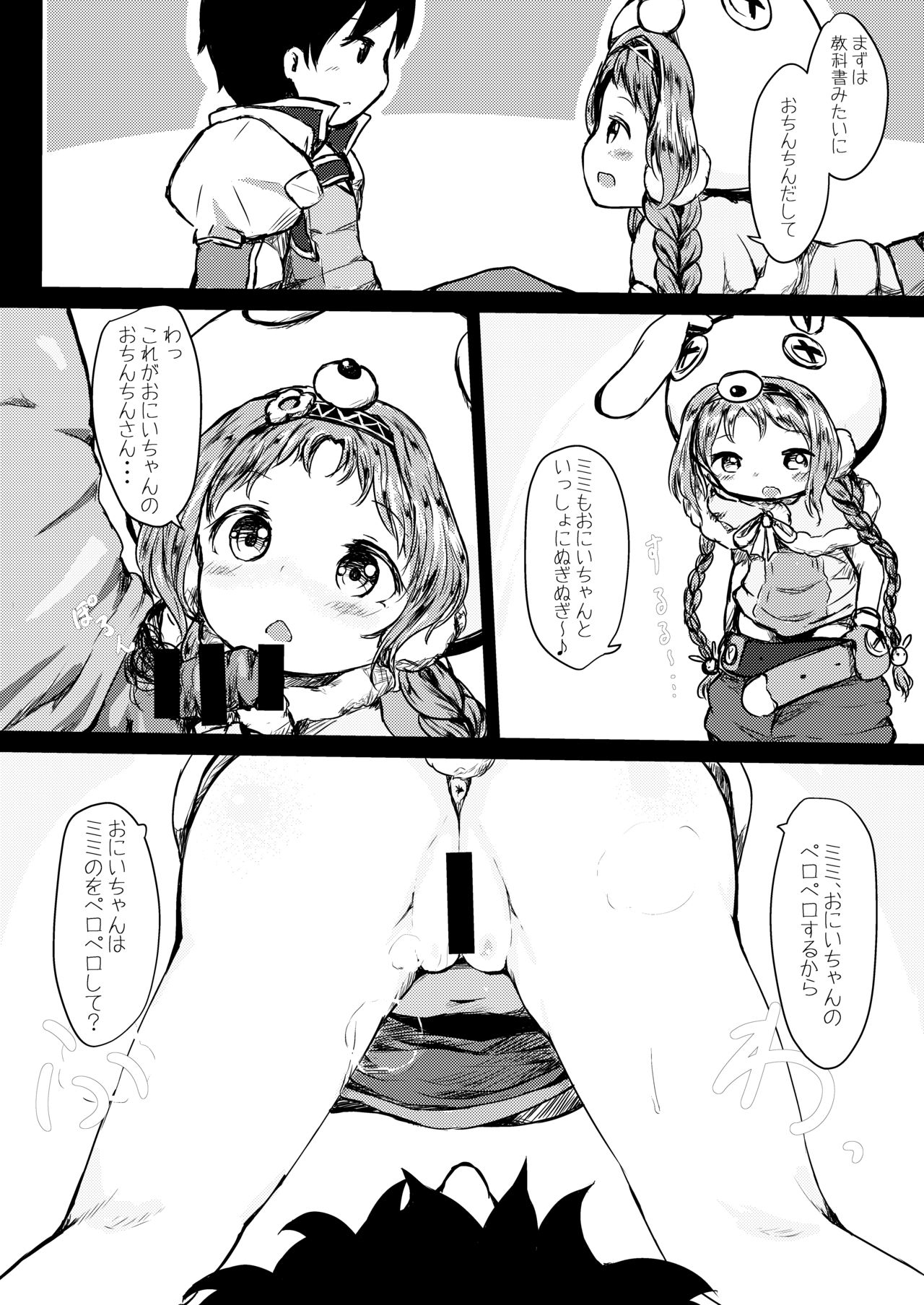 Hatsujou Usagi-san Slash page 5 full