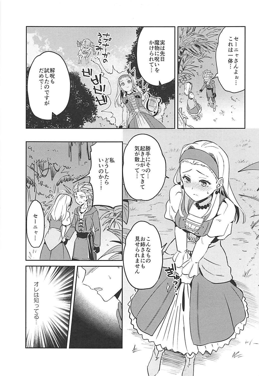 Norowareshi Futanari Senya ni Camus ga Gyaku Anal Sareru Hon page 7 full