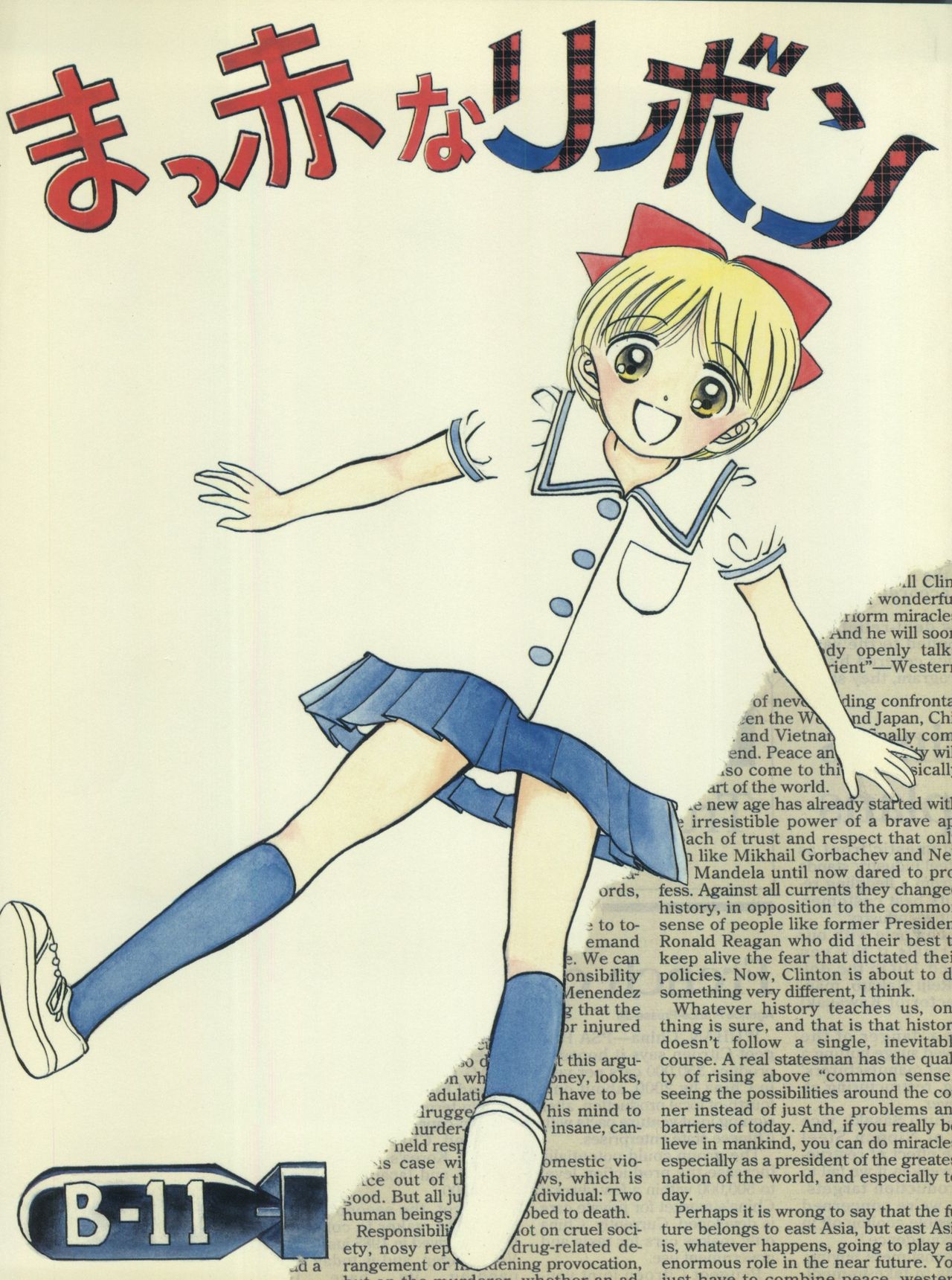 B-gata Bakudan 11 Maaka na Ribon page 1 full