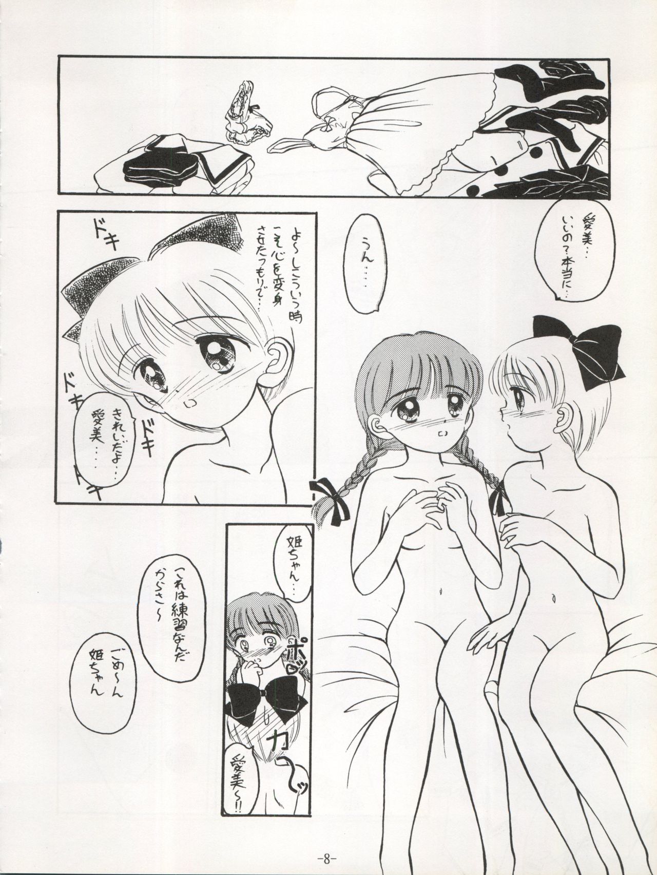 B-gata Bakudan 11 Maaka na Ribon page 10 full