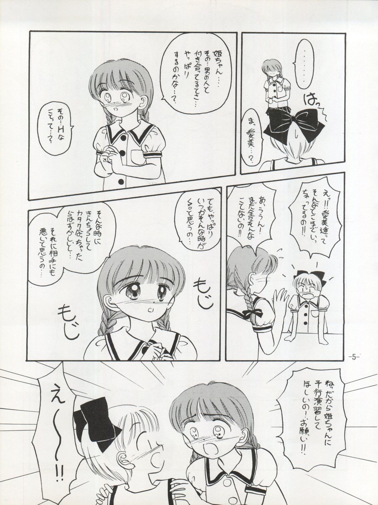 B-gata Bakudan 11 Maaka na Ribon page 7 full