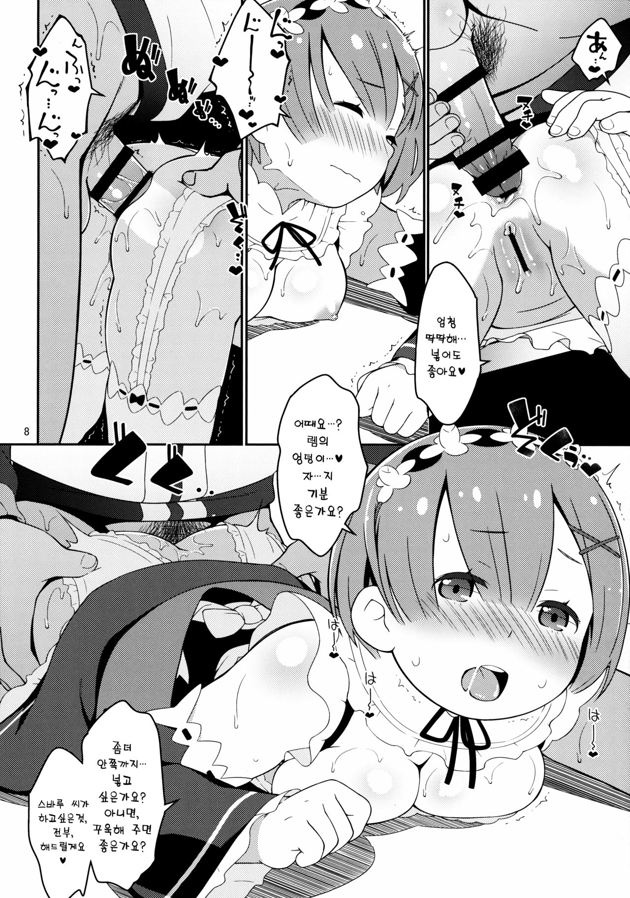 Balse Kansatsu Nikki | 바루스 관찰일기 page 7 full