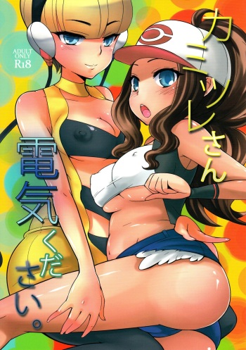 Kamitsure-san, Denki Kudasai. cover