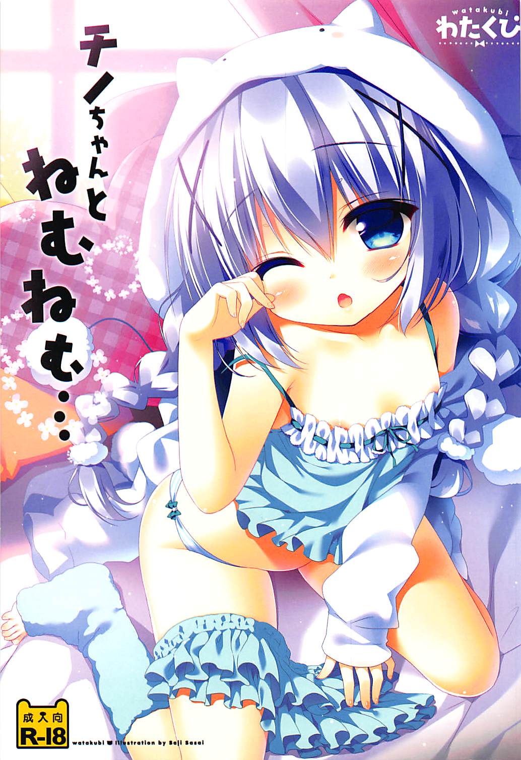 Chino-chan to Nemunemu... page 1 full