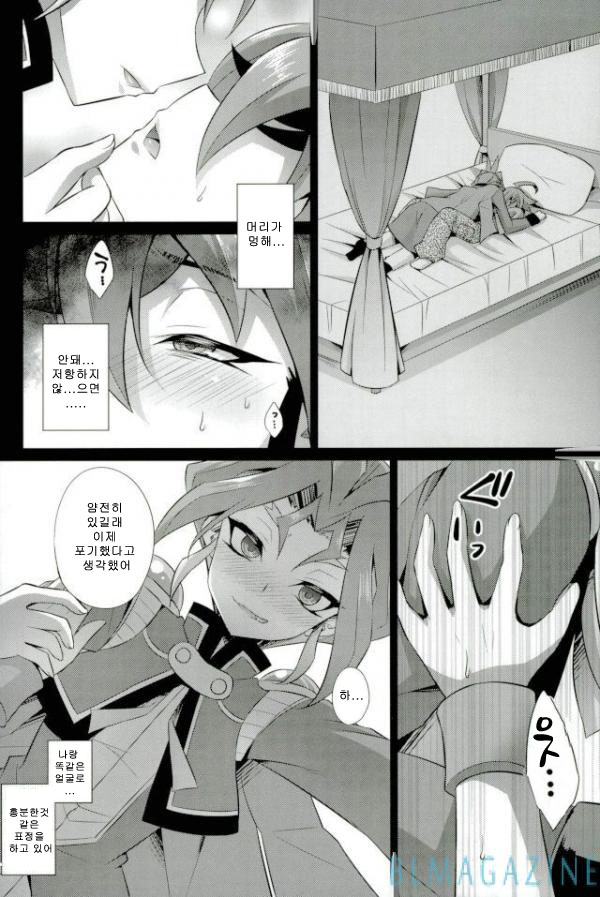 SWEET POISON page 5 full