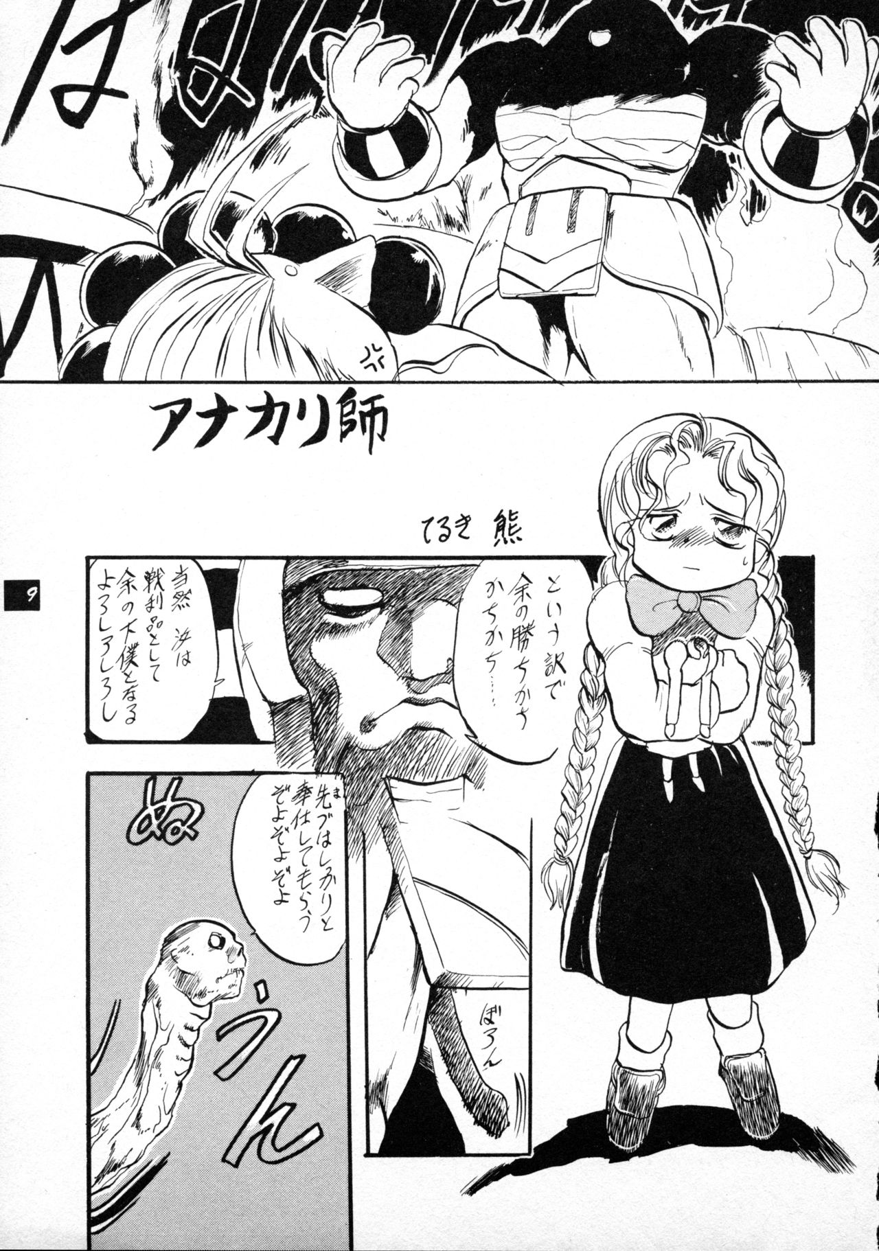 Terry Bear no Omise Vol. 1 page 9 full