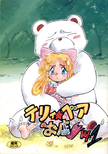 Terry Bear no Omise Vol. 1 cover
