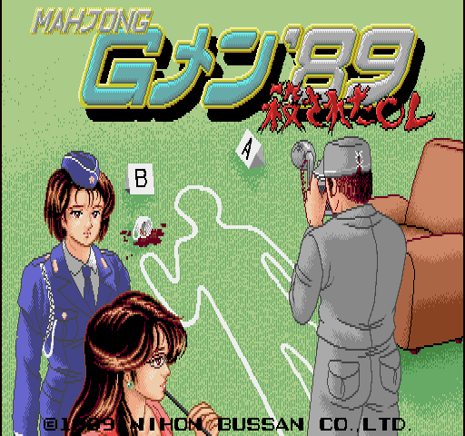 Mahjong G-MEN'89 Korosareta OL page 2 full