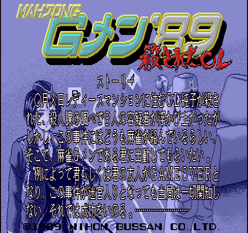 Mahjong G-MEN'89 Korosareta OL page 5 full