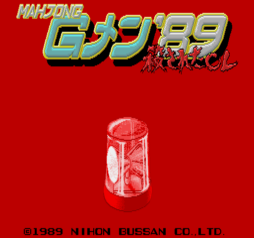 Mahjong G-MEN'89 Korosareta OL page 6 full