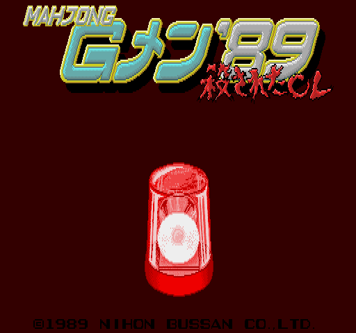 Mahjong G-MEN'89 Korosareta OL page 7 full