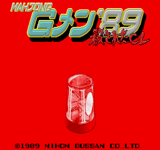 Mahjong G-MEN'89 Korosareta OL page 8 full