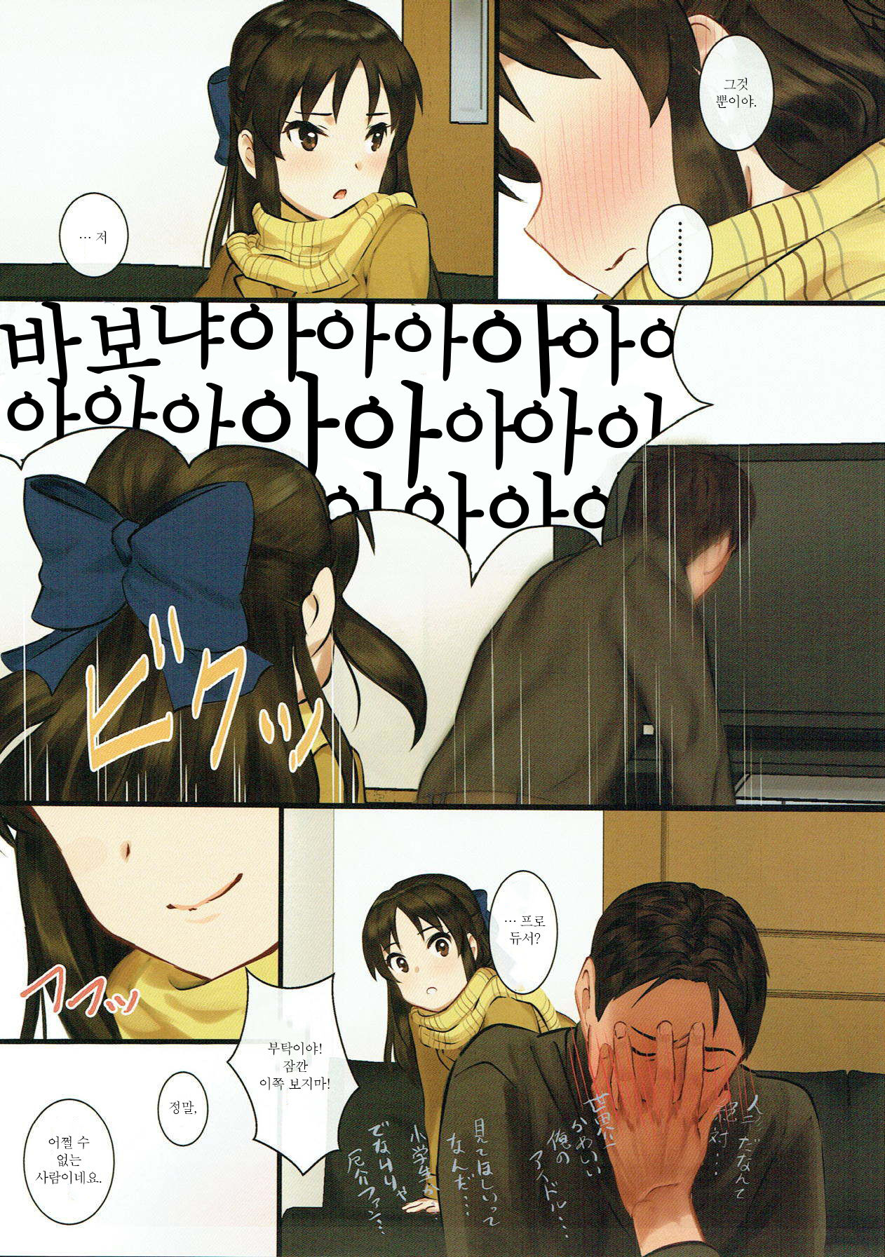 Tachibana Arisu wa P ga Suki 3 | 타치바나 아리스는 P가 좋아 3 page 10 full