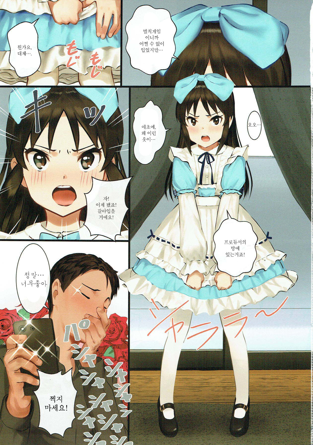Tachibana Arisu wa P ga Suki 3 | 타치바나 아리스는 P가 좋아 3 page 2 full