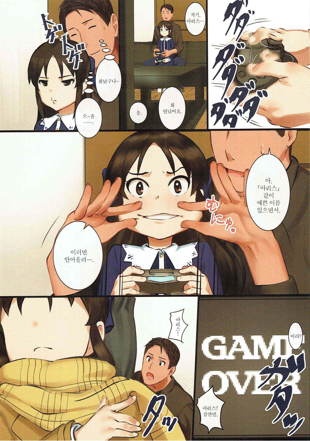 Tachibana Arisu wa P ga Suki 3 | 타치바나 아리스는 P가 좋아 3 page 3 full