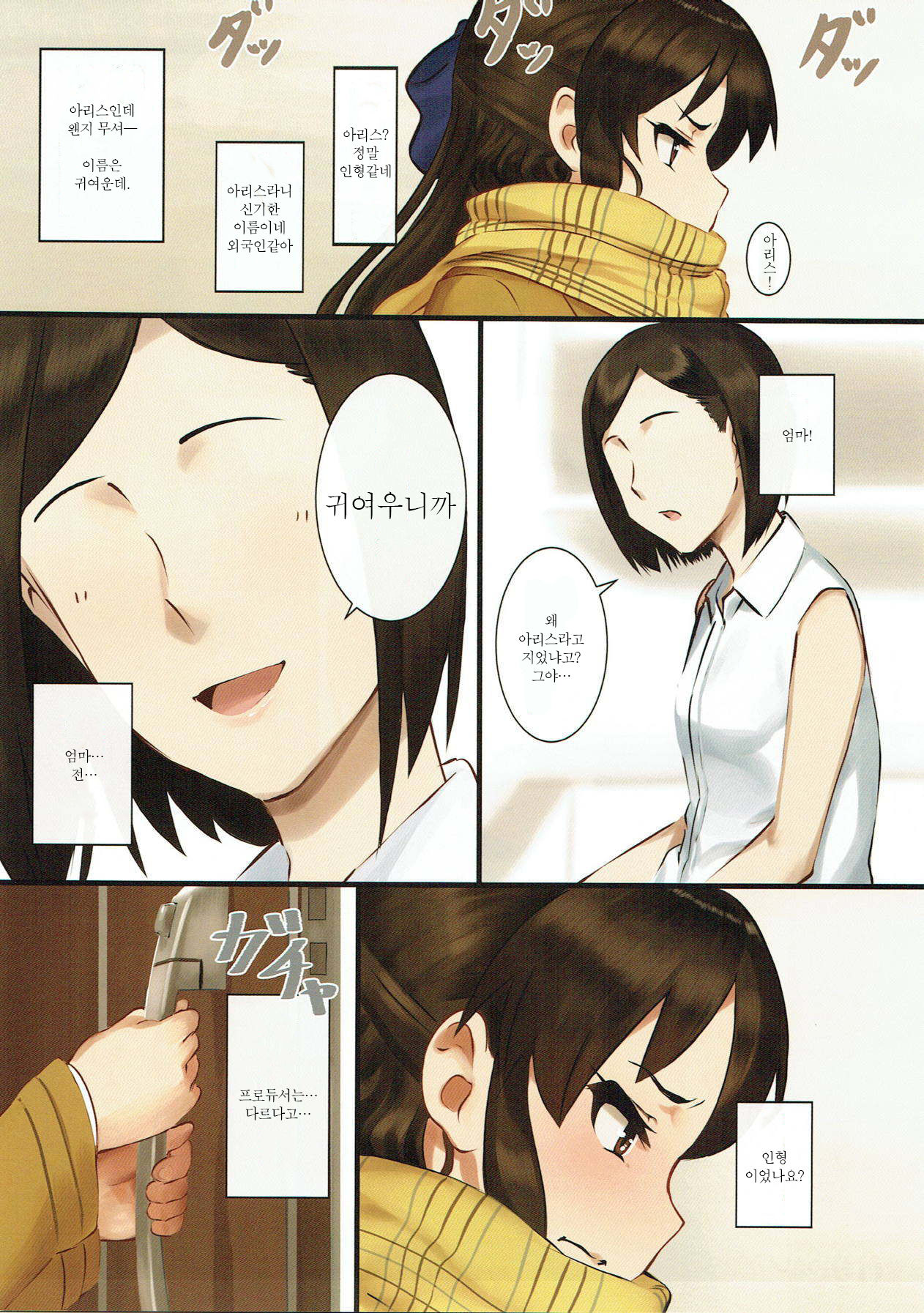 Tachibana Arisu wa P ga Suki 3 | 타치바나 아리스는 P가 좋아 3 page 4 full