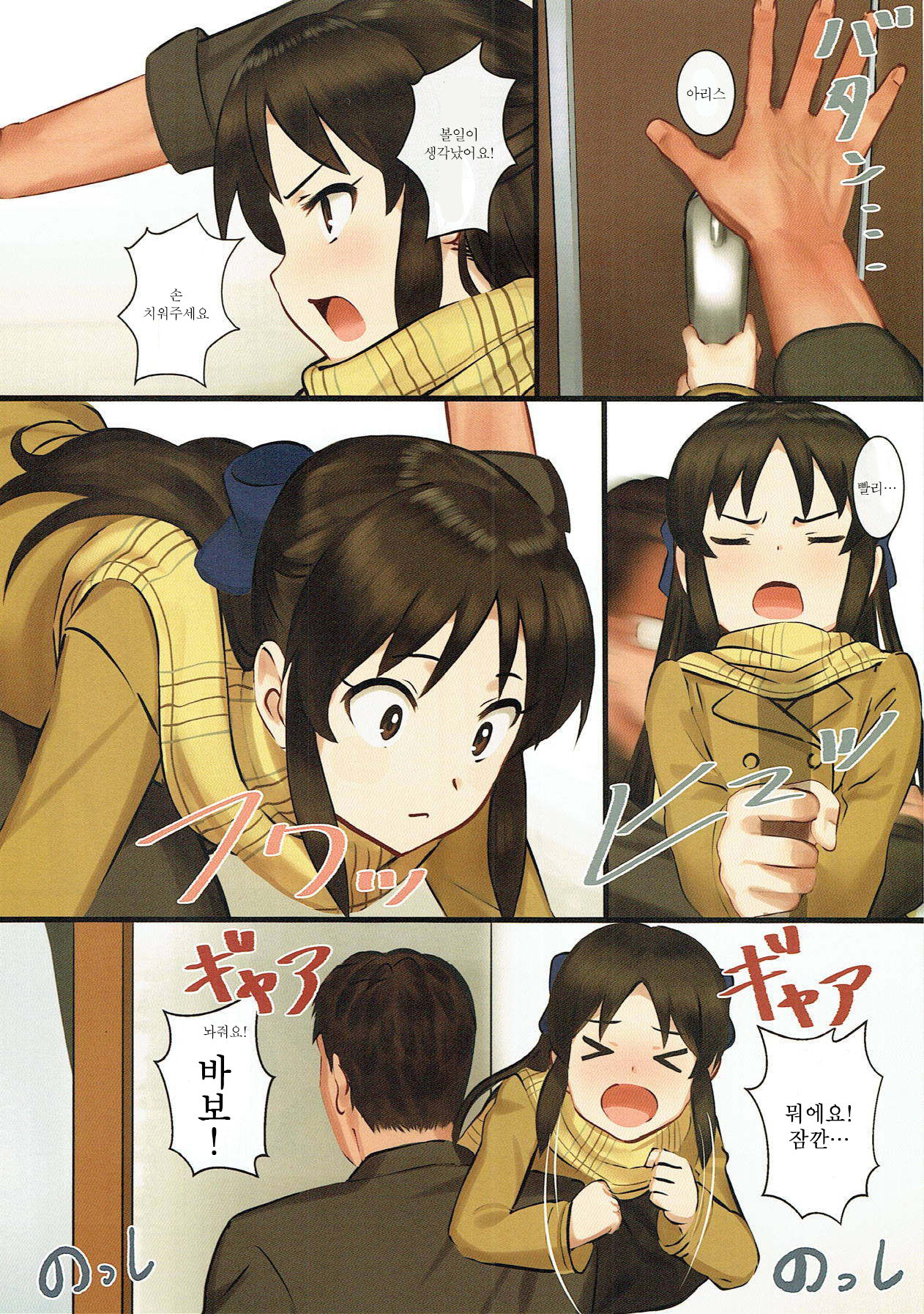 Tachibana Arisu wa P ga Suki 3 | 타치바나 아리스는 P가 좋아 3 page 5 full