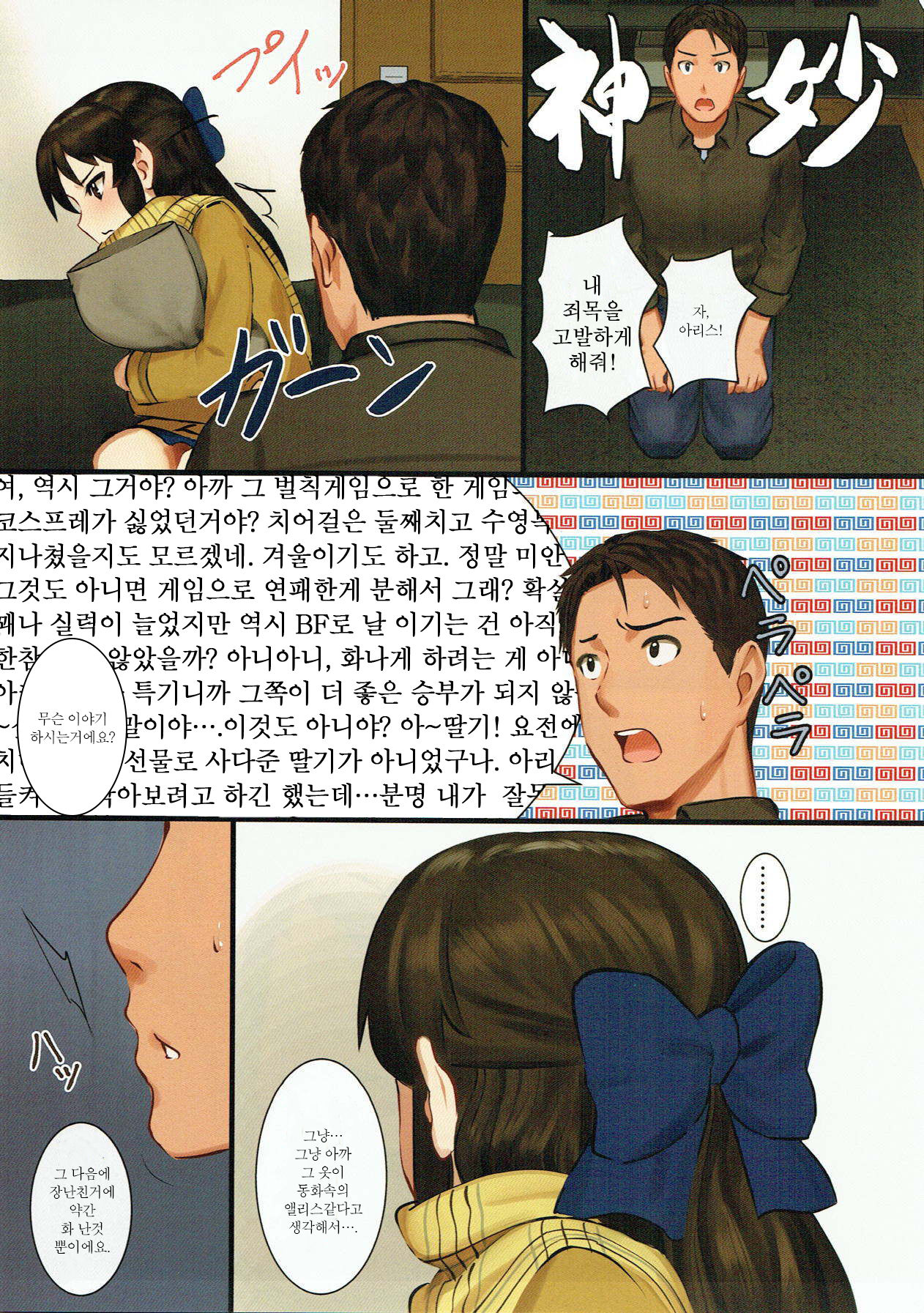 Tachibana Arisu wa P ga Suki 3 | 타치바나 아리스는 P가 좋아 3 page 6 full