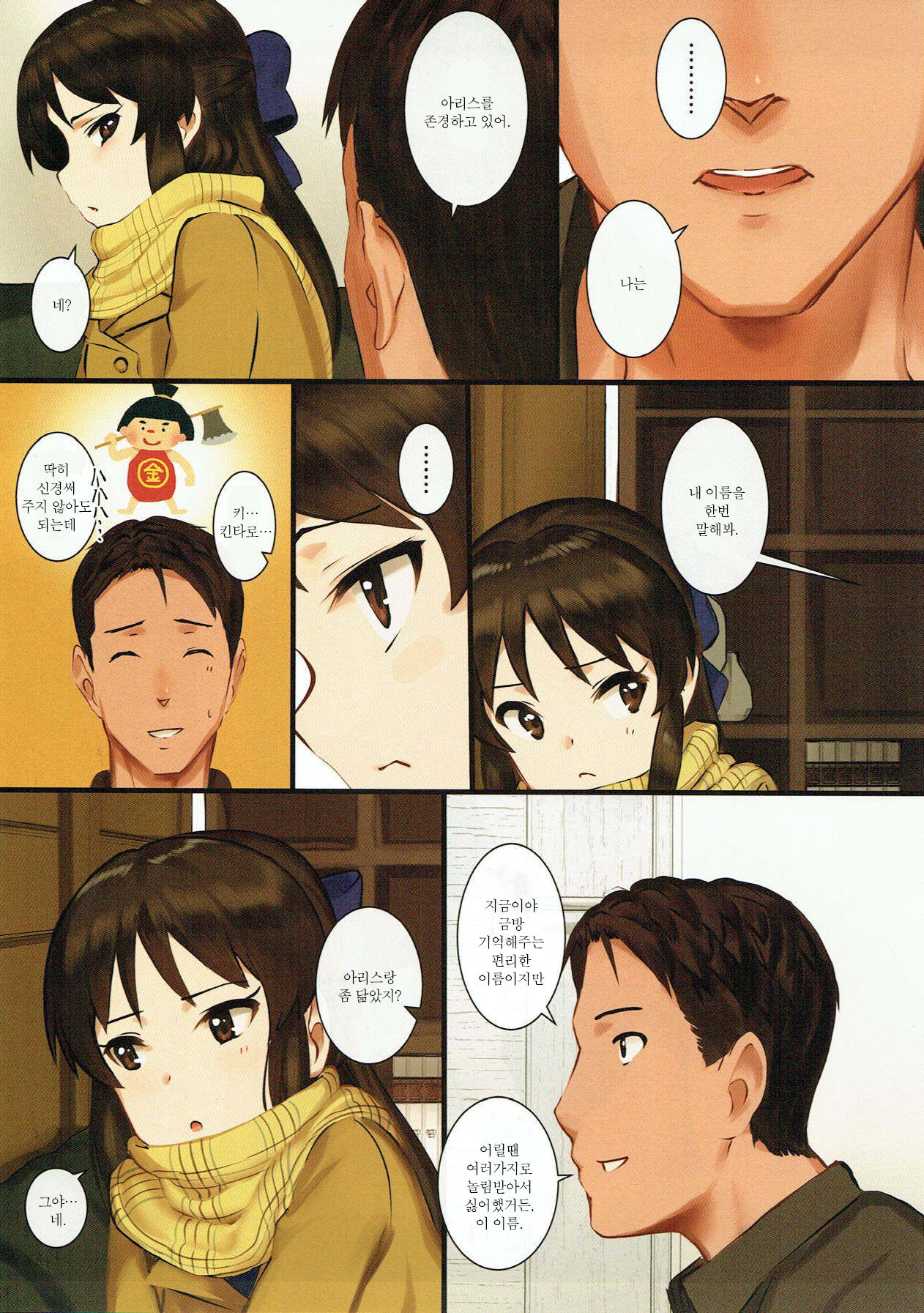 Tachibana Arisu wa P ga Suki 3 | 타치바나 아리스는 P가 좋아 3 page 8 full