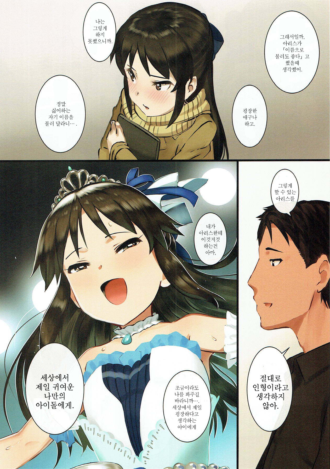 Tachibana Arisu wa P ga Suki 3 | 타치바나 아리스는 P가 좋아 3 page 9 full