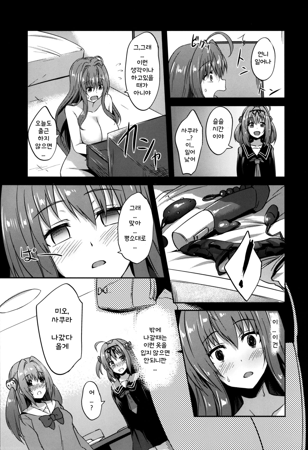 INDEXGIRLS 12 Do-M Joshidaisei Chijo Kaizou Seikatsu | 도 M 여대생 치녀 개조 성생활 page 5 full