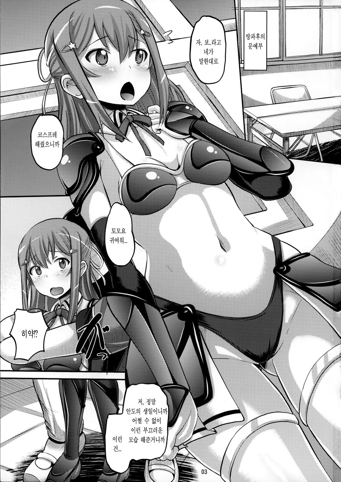 Bikini Armor na Tomoyo to Gonyogonyo shitai! | 비키니 아머인 토모요하고 으샤으샤 하고싶어! page 2 full