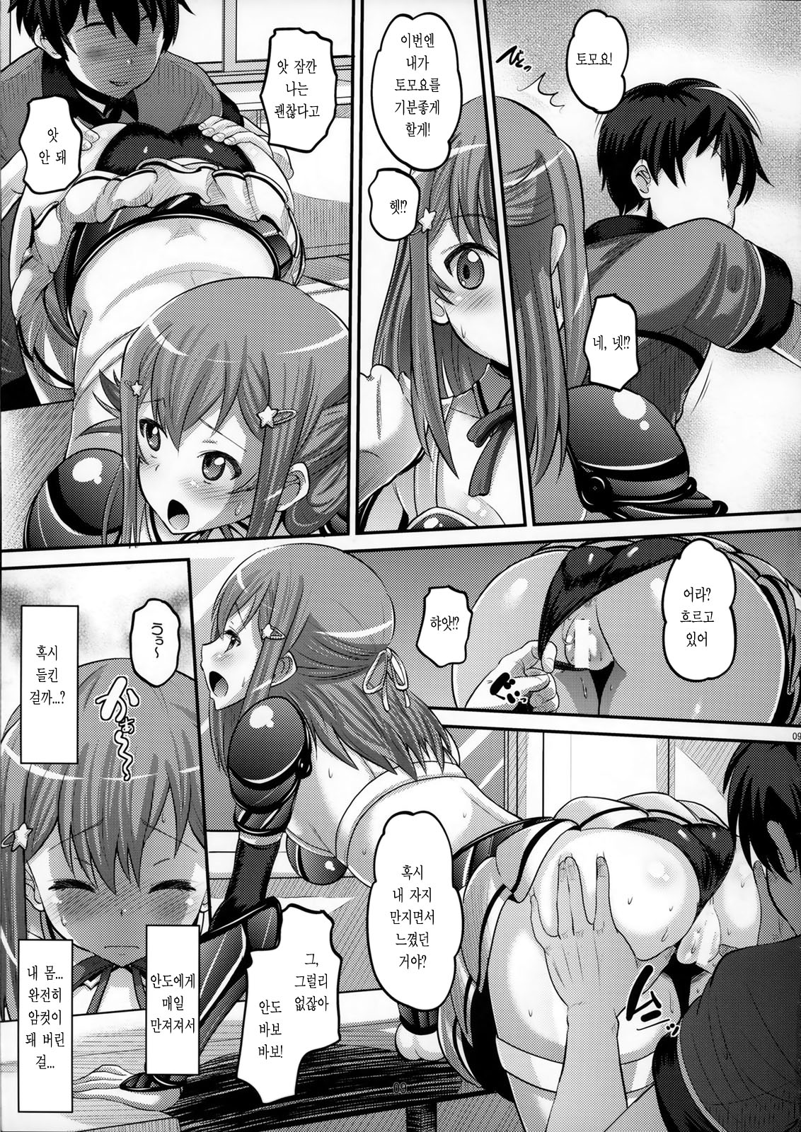 Bikini Armor na Tomoyo to Gonyogonyo shitai! | 비키니 아머인 토모요하고 으샤으샤 하고싶어! page 8 full