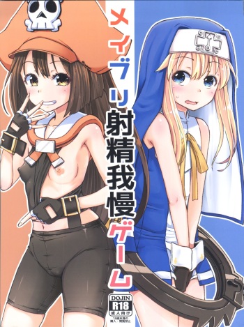 MayBri Shasei Gaman Game cover