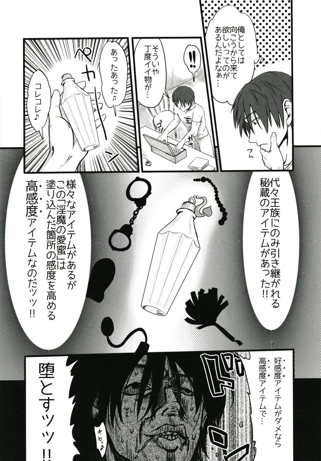 Koukando Item ja Kimi no Kokoro wa Hiraka Nai page 5 full