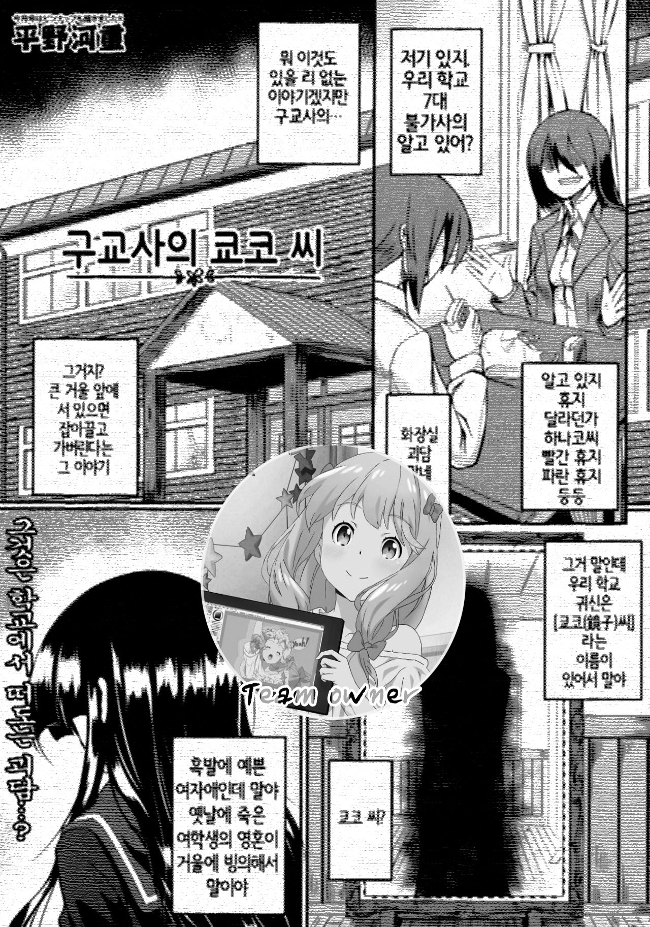 Kyuukousha no Kyouko-san | 구교사의 쿄코 씨 page 1 full