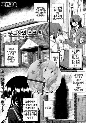 Kyuukousha no Kyouko-san | 구교사의 쿄코 씨 cover