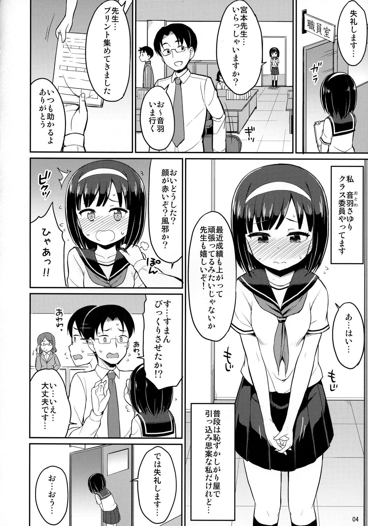 Roshutsu Shojo page 3 full