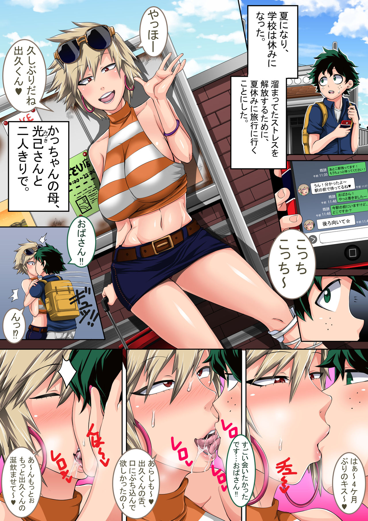 Boku no Harem Academia Bakugou Mama to no Natsuyasumi "Zenpen" page 3 full
