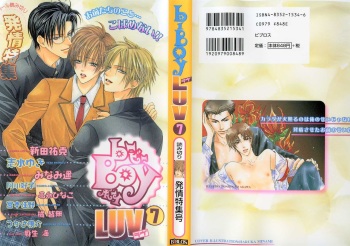 B-BOY LUV 07 発情特集 cover