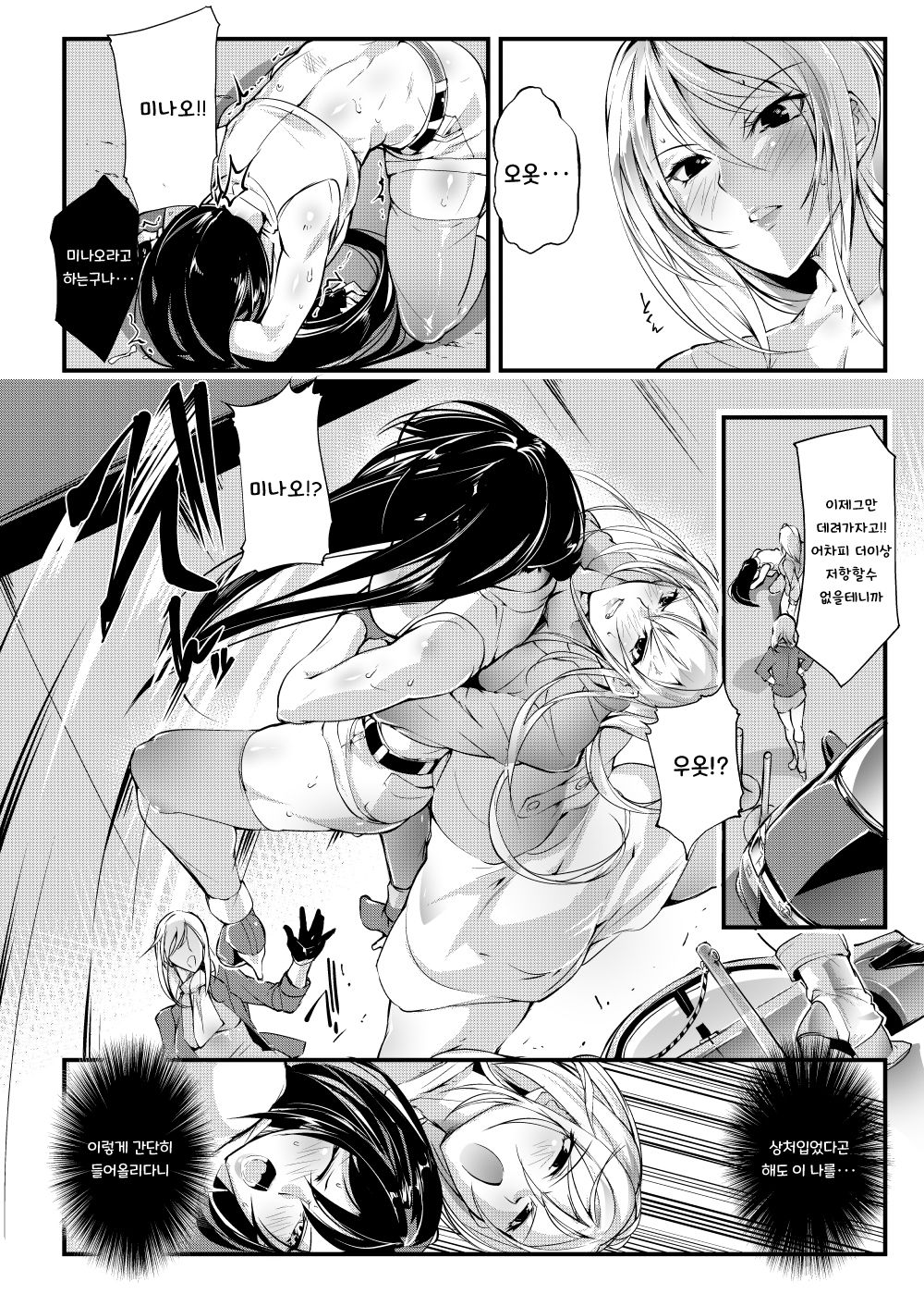 Chika Tougijou Sen - Underground Colosseum Sen | 지하투기장 센 page 10 full