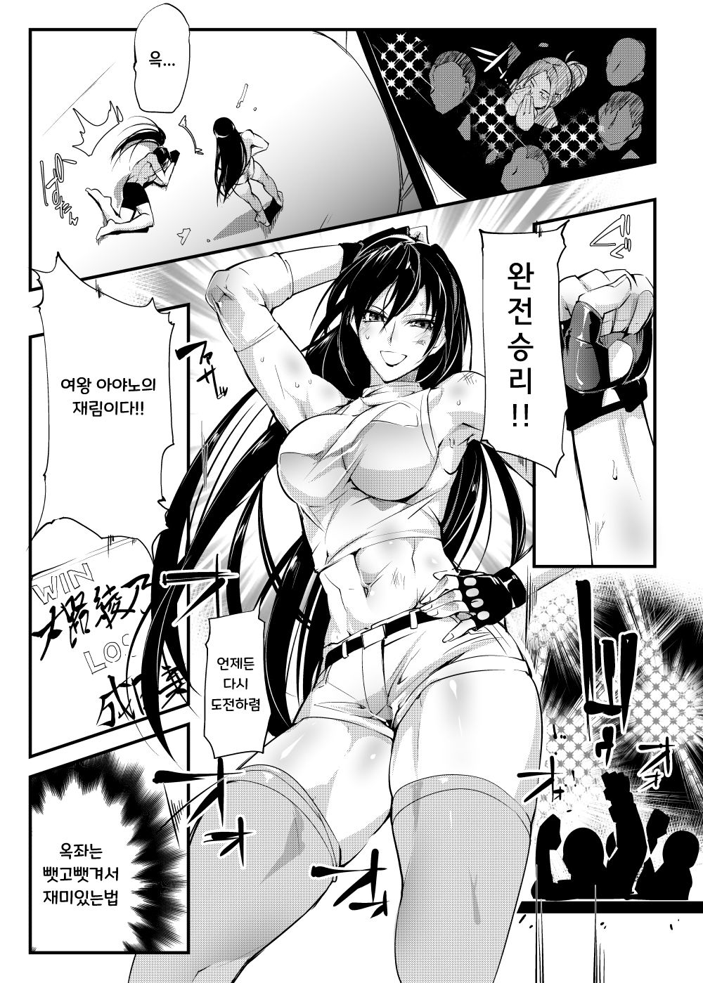 Chika Tougijou Sen - Underground Colosseum Sen | 지하투기장 센 page 3 full