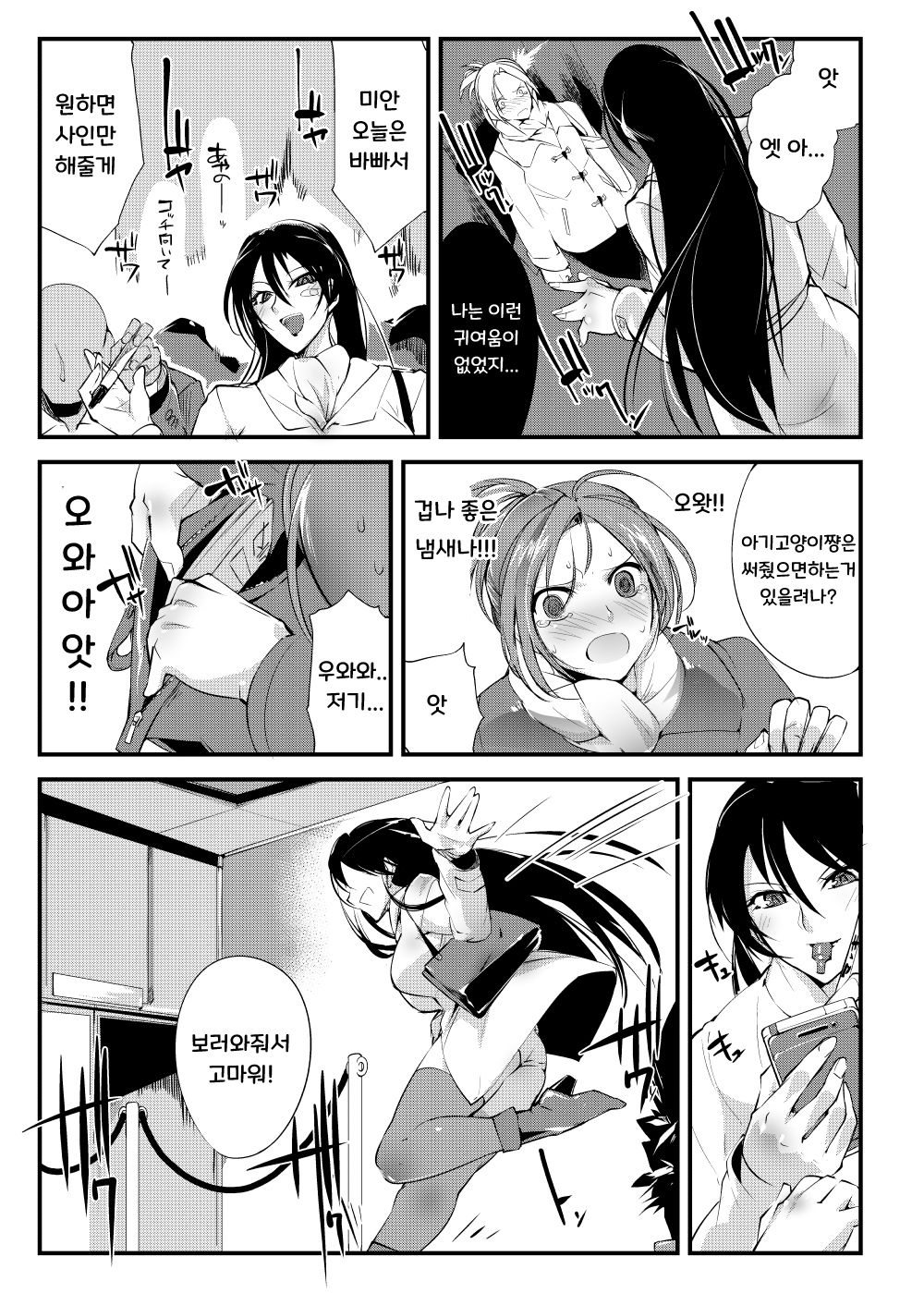 Chika Tougijou Sen - Underground Colosseum Sen | 지하투기장 센 page 5 full