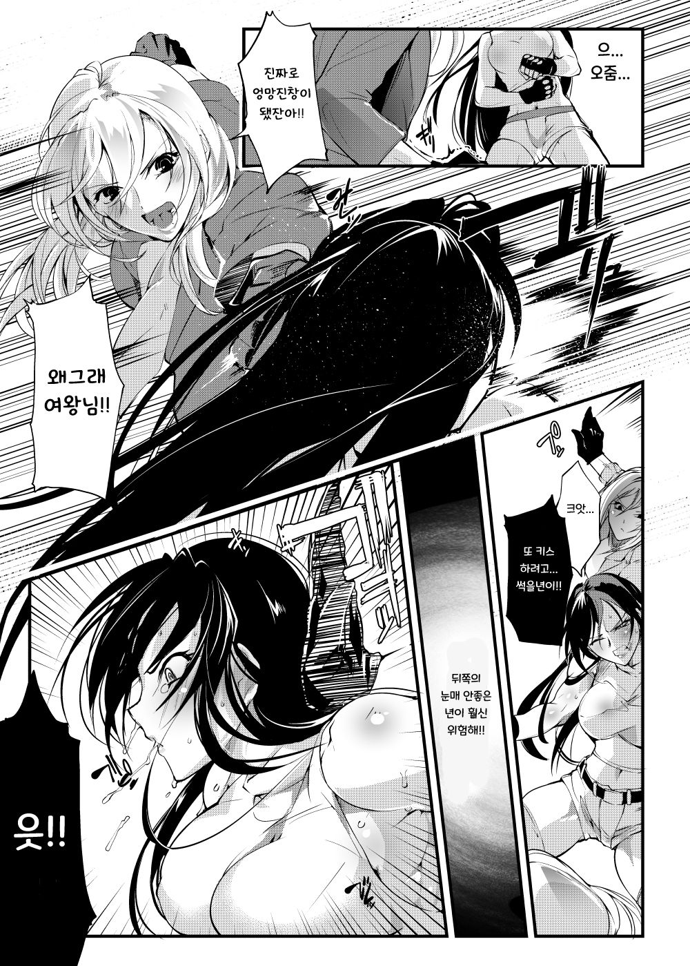Chika Tougijou Sen - Underground Colosseum Sen | 지하투기장 센 page 9 full