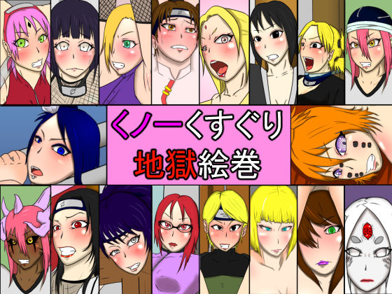 Kunoichi Kusuguri Jigoku Emaki page 1 full