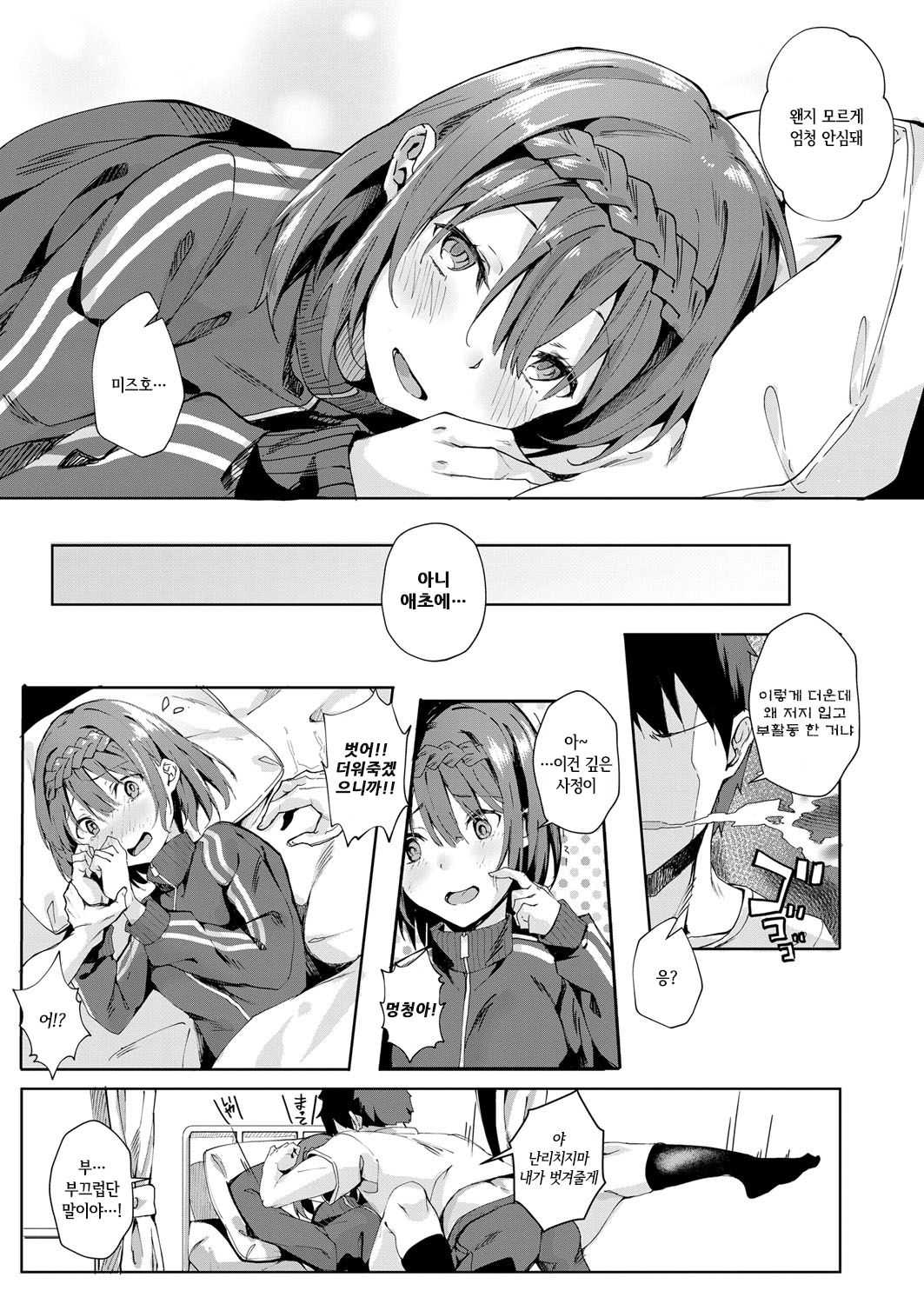 Kansou o Kikasete page 3 full