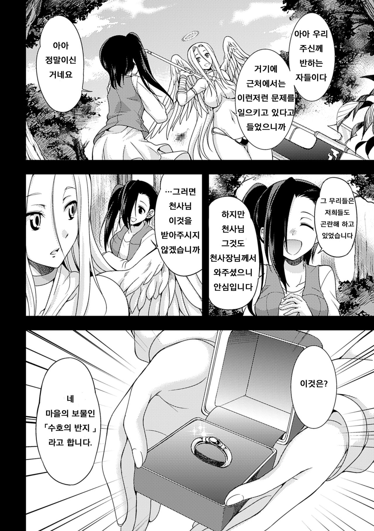 Jakyou no Susume page 7 full