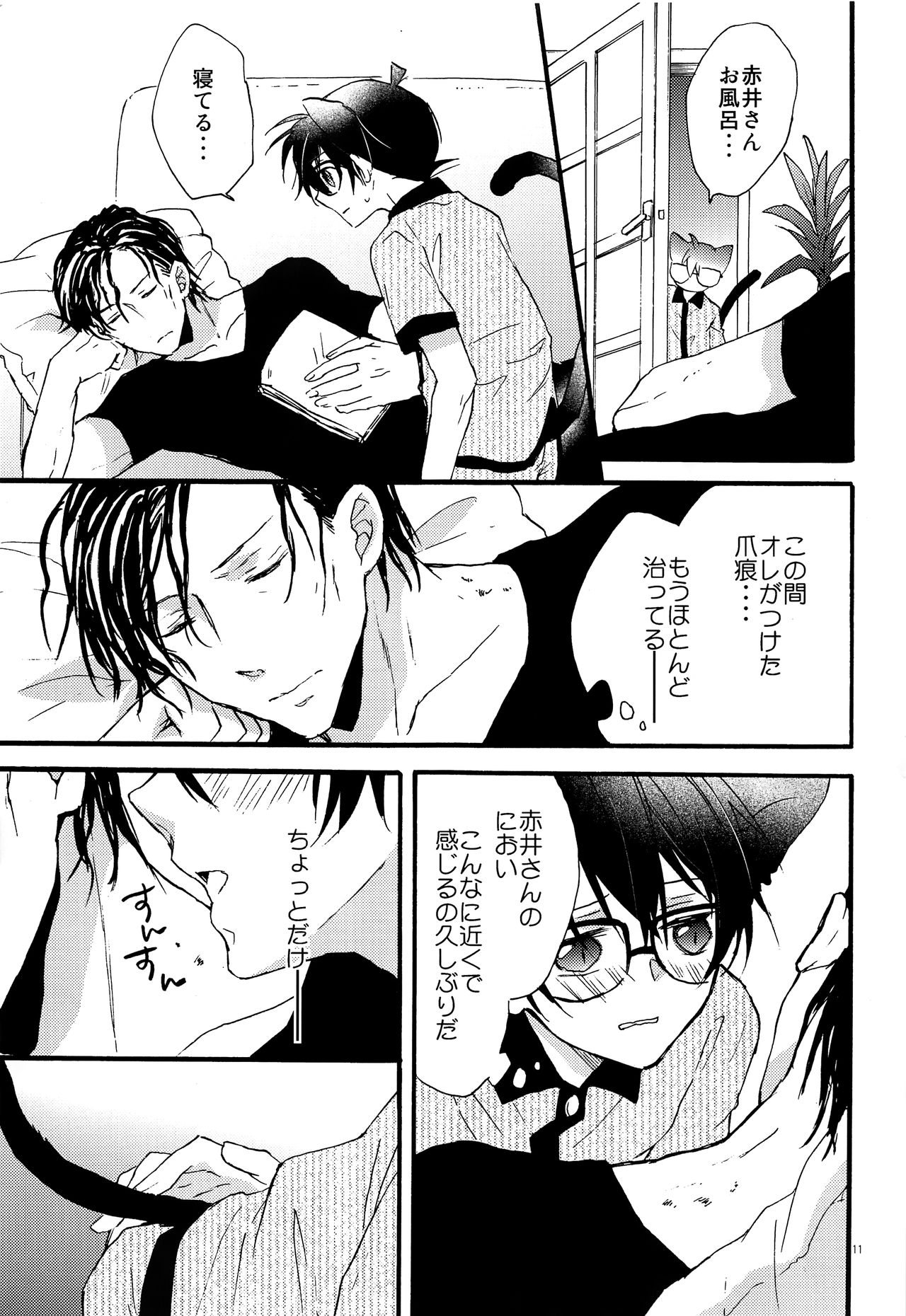 Bouya wa Kawaii Ore no Kitty page 10 full