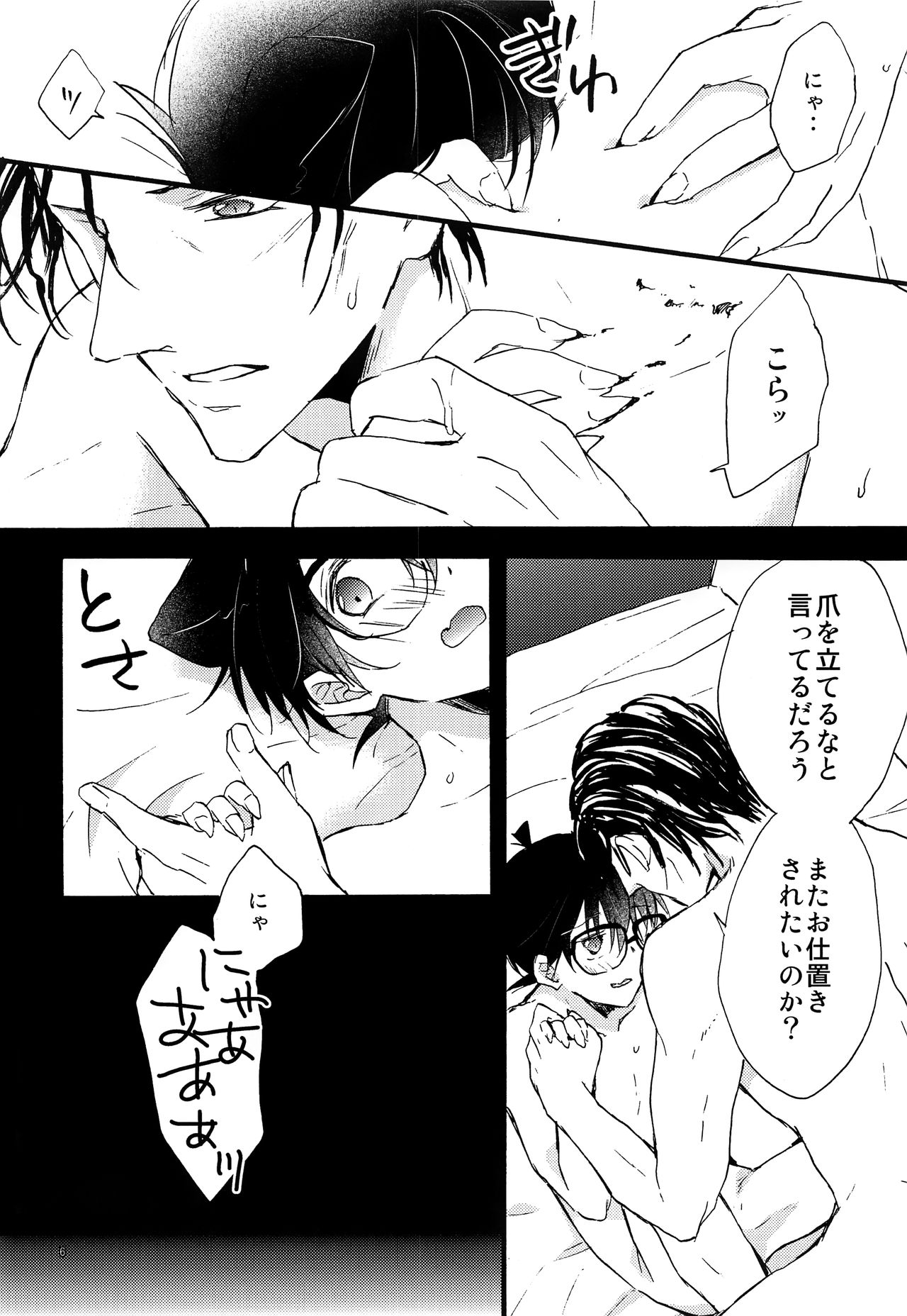 Bouya wa Kawaii Ore no Kitty page 5 full