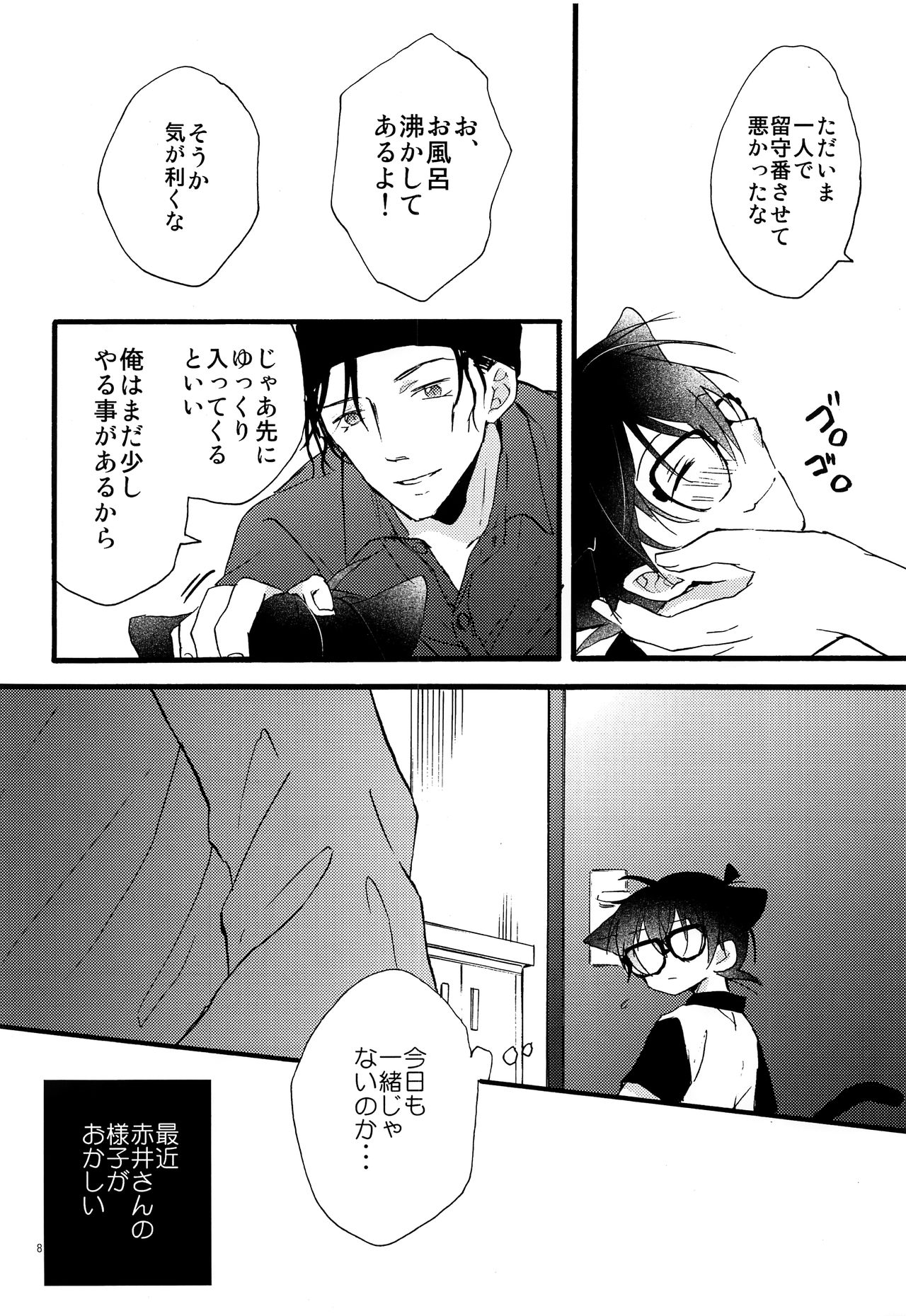 Bouya wa Kawaii Ore no Kitty page 7 full