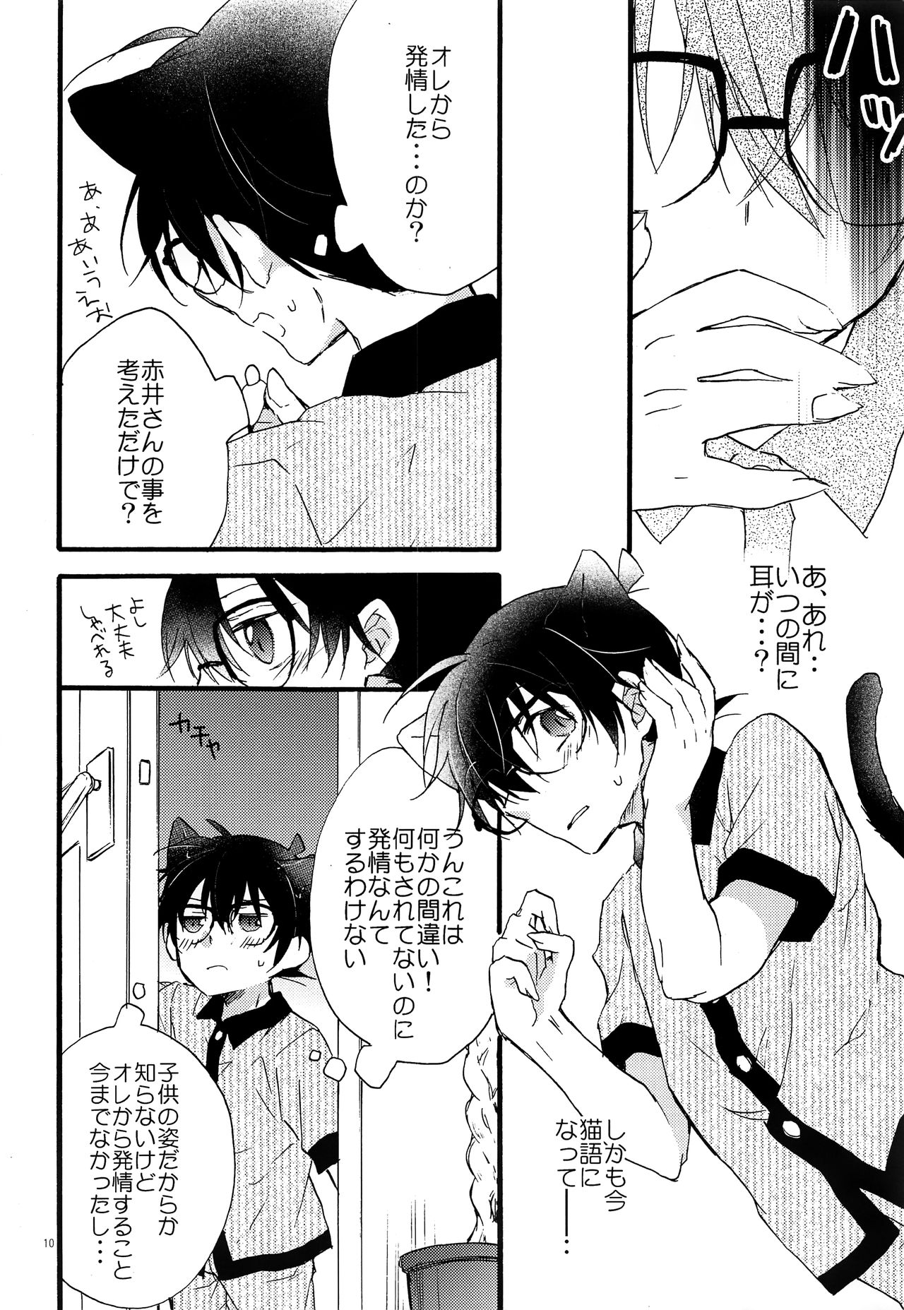 Bouya wa Kawaii Ore no Kitty page 9 full