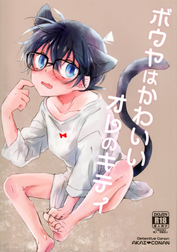 Bouya wa Kawaii Ore no Kitty cover