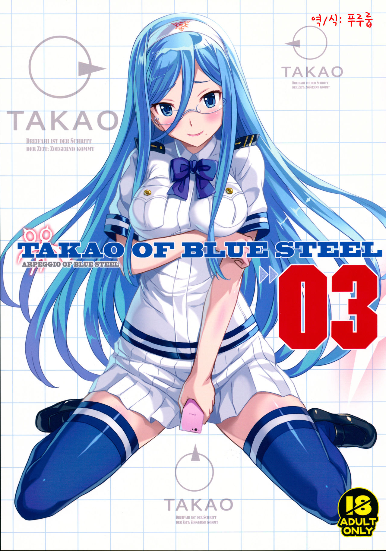 TAKAO OF BLUE STEEL 03 page 1 full